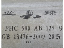 建材工業(yè)“十二五”發(fā)展規(guī)劃，山西管樁廠帶您一起走近看
